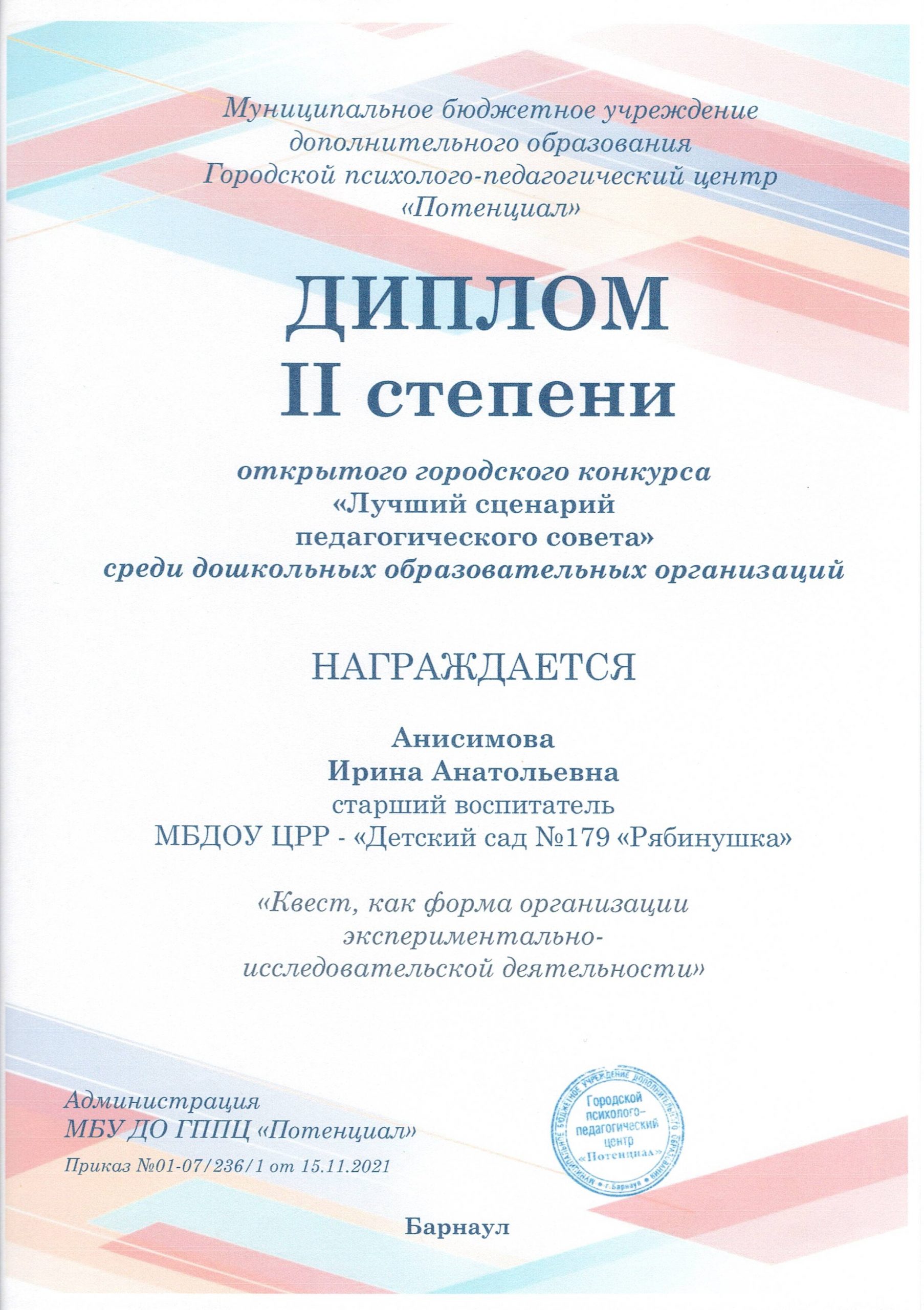 Старший воспитатель – Анисимова И.А. – МБДОУ ЦРР – 